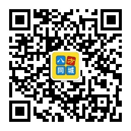 八方同城信息微信公众号